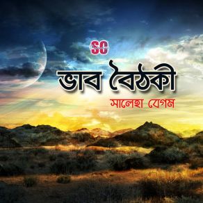 Download track Hridoy Majhe Saleha Begum