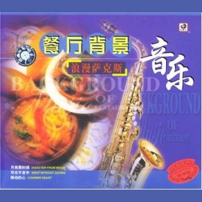 Download track 草帽歌 Song Of The Straw Hat Saxophone