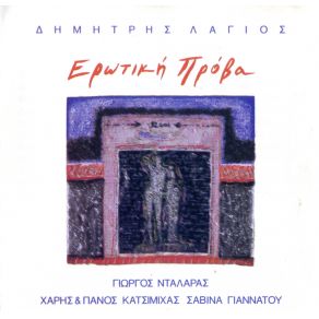 Download track ΝΑ ΟΝΕΙΡΕΥΟΜΑΙ ΛΑΓΙΟΣ ΔΗΜΗΤΡΗΣΝΤΑΛΑΡΑΣ ΓΙΩΡΓΟΣ