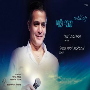 Download track מחרוזת רוח סתיו נתי לוי