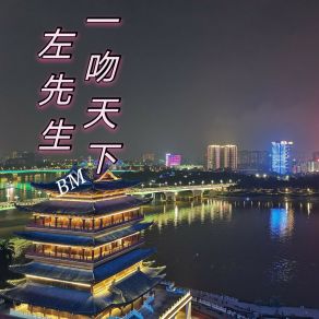 Download track 普拉斯时间管理大师 左先生