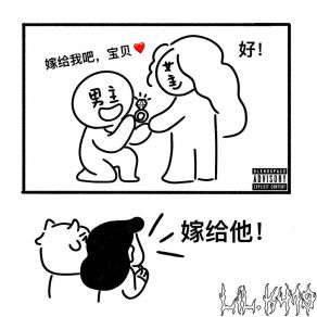 Download track Kizla请你嫁给我 (伴奏版) Lil. K419