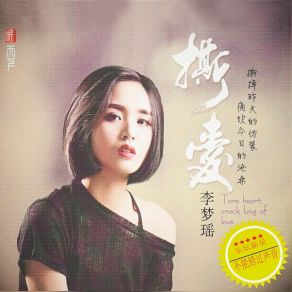 Download track Love Song 1990 Li Meng Yao