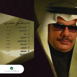 Download track AL Madinah Al Shaaer Ali Osayry