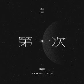 Download track 夜间无名曲 (Live) Zhao Lei