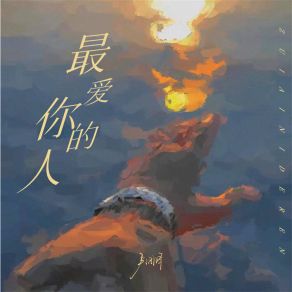 Download track 最爱你的人 卢润泽