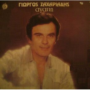 Download track ΆΚΟΥ ΚΑΤΙ ΠΡΑΜΑΤΑ ΖΑΧΑΡΙΑΔΗΣ ΓΙΩΡΓΟΣ