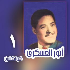 Download track Eyoonk Elsood Anwar Elaskary