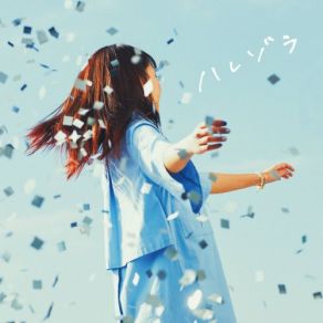 Download track 近づく恋 Sonoko Inoue