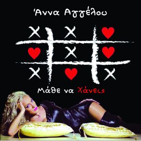 Download track ΠΕΣ ΜΟΥ ΠΩΣ ΑΓΓΕΛΟΥ ΑΝΝΑ