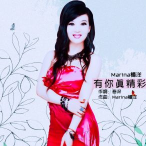 Download track 有你真精彩 Yang Yang