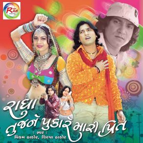 Download track Bhala Mori Rama Vikaram Thakor