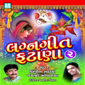 Download track Vevai Baidino Chelo Jayshreeben Bhojaviya