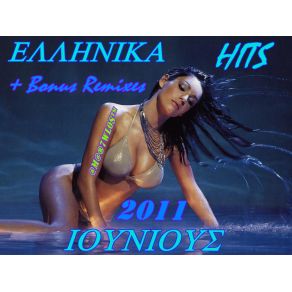 Download track ΔΕΝ ΕΙΣΑΙ ΕΡΩΤΑΣ ΜΟΝΟ ΓΙΑ ΣΗΜΕΡΑ ΓΙΑΝΝΙΑΣ ΓΙΩΡΓΟΣ