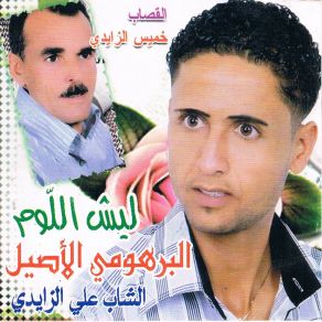 Download track El Galb El Barhoumi El AsilKhamis Ziadi, Cheb Ali Ziadi