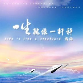 Download track 一生就像一杆秤 Yan Qi