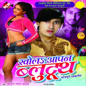 Download track Choli Far Dihle Baa Badal Lal Yadav