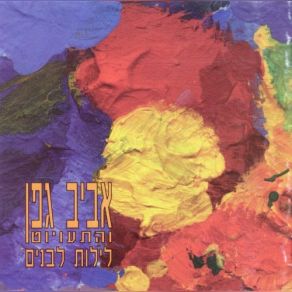 Download track It Comes And Goes Aviv Geffen