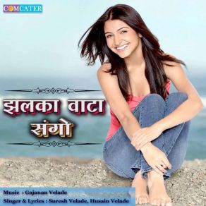 Download track Chup Manka Suresh Velade