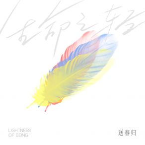 Download track 小红玫 (Better Lover) 送春归