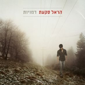 Download track Sof Harel Skaat