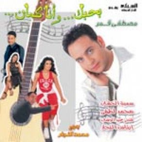 Download track Ya Alby Mostafa Amar