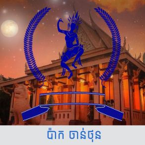 Download track Tek Chet Srey Khmer 