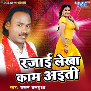 Download track Tani Khayeda Ae Chhoti Sakal Balmua