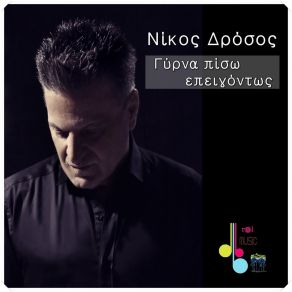 Download track Dose Pono ΔΡΟΣΟΣ ΝΙΚΟΣ