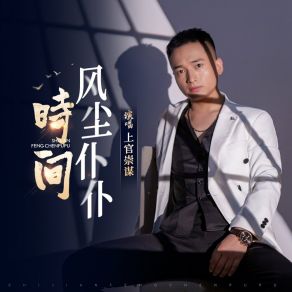 Download track 时间风尘仆仆 (Dj默涵版) 默涵