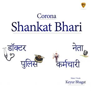 Download track Corona Shankat Bhari Shashikala Khandelwal