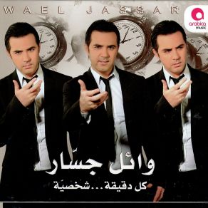 Download track Fi Khatwetik Seketi Wael Jassar