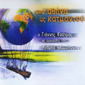 Download track Keramikou Kai Asomaton ΚΟΥΤΡΑΣ ΓΙΑΝΝΗΣ