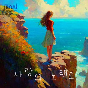 Download track Through The Song Of Love (Inst.) 라난