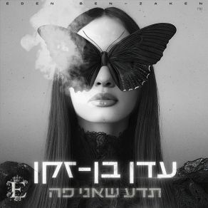 Download track חורף בלעדיי Eden Ben Zaken