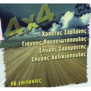 Download track ΤΡΕΛΟΣ ΚΑΙ ΕΠΙΚΙΝΔΥΝΟΣ ΣΑΡΑΜΑΝΤΗΣ ΣΠΥΡΟΣ