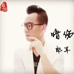 Download track 爱都走了 郎军