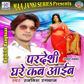 Download track Pardesi Ghare Kab Aaib Rajnish Rangbaaz