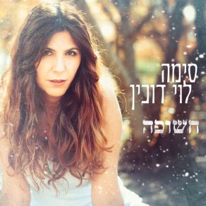 Download track מחוקה סימה לוי דוכין