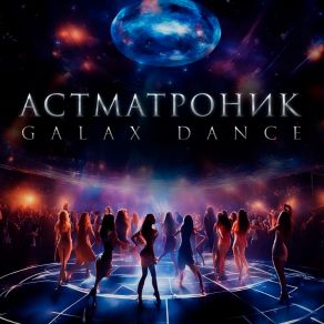 Download track One-Two-Free Астматроник