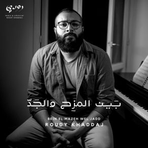 Download track نحن لي من قرّر Roudy Khaddaj