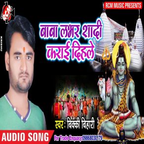 Download track Humke Dewghar Ghumadi Vicky Bihari