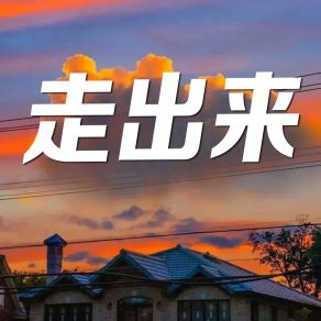 Download track 面面俱到 费海山