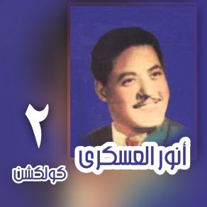 Download track Safer Habibe Anwar Elaskary