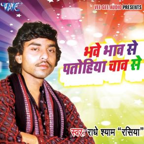 Download track Pyar Ke Baat Kayise Kari Radheyshyam Rasiya