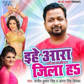 Download track Ghar Ara Jila Ha Sanjeev Kumar Singh