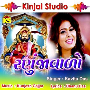 Download track Manva Nathi Rangano Rangma Kavita Das