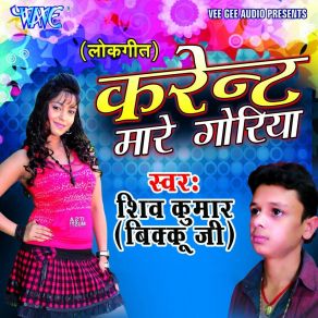 Download track Jila Jahanabad Ha Shiv Kumar Bikku Ji