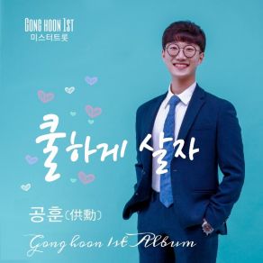 Download track 쿨하게 살자 Let's Live Coolly Hoon