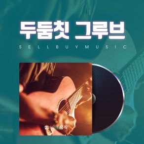 Download track My Shoulders Shake 셀바이뮤직 Sellbuymusic